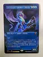 エインシャント・ブラス・ドラゴン foil 日本語　ボーダーレス 367)□ボーダーレス□《エインシャント・ブラス・ドラゴン